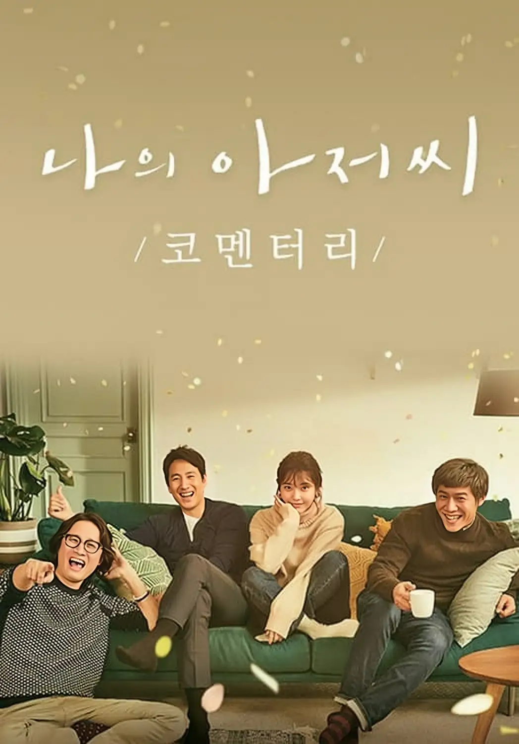 现代都市爱情剧《三十而已2》宣传剧照